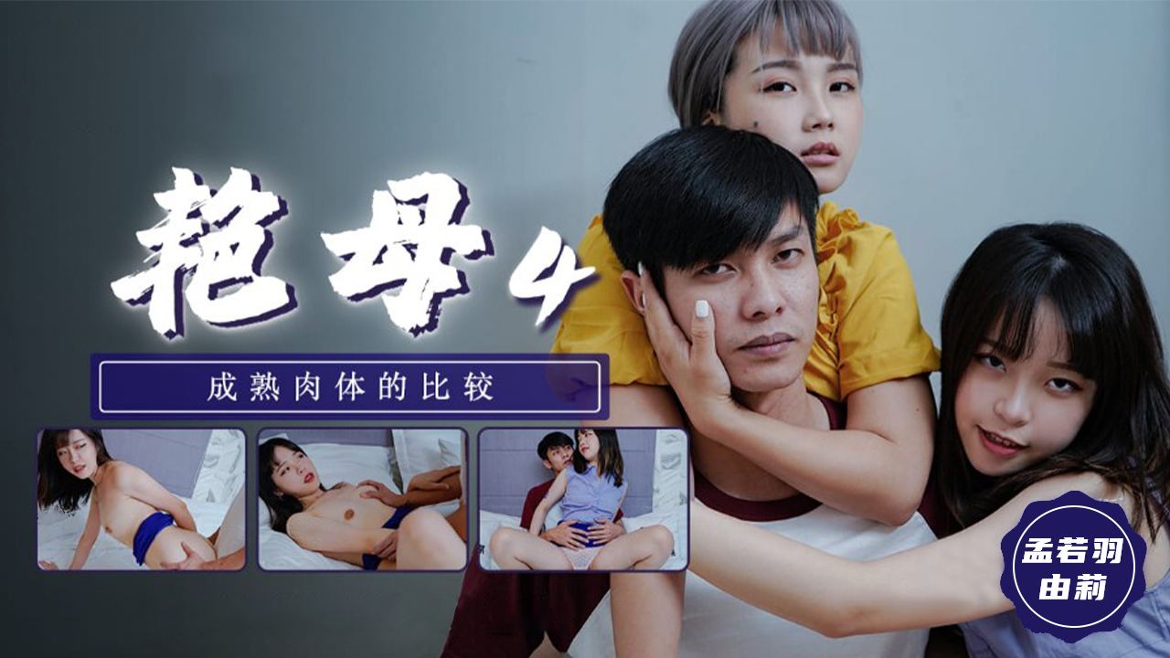 TM0135  成熟的肉体真的没法抗拒...！}