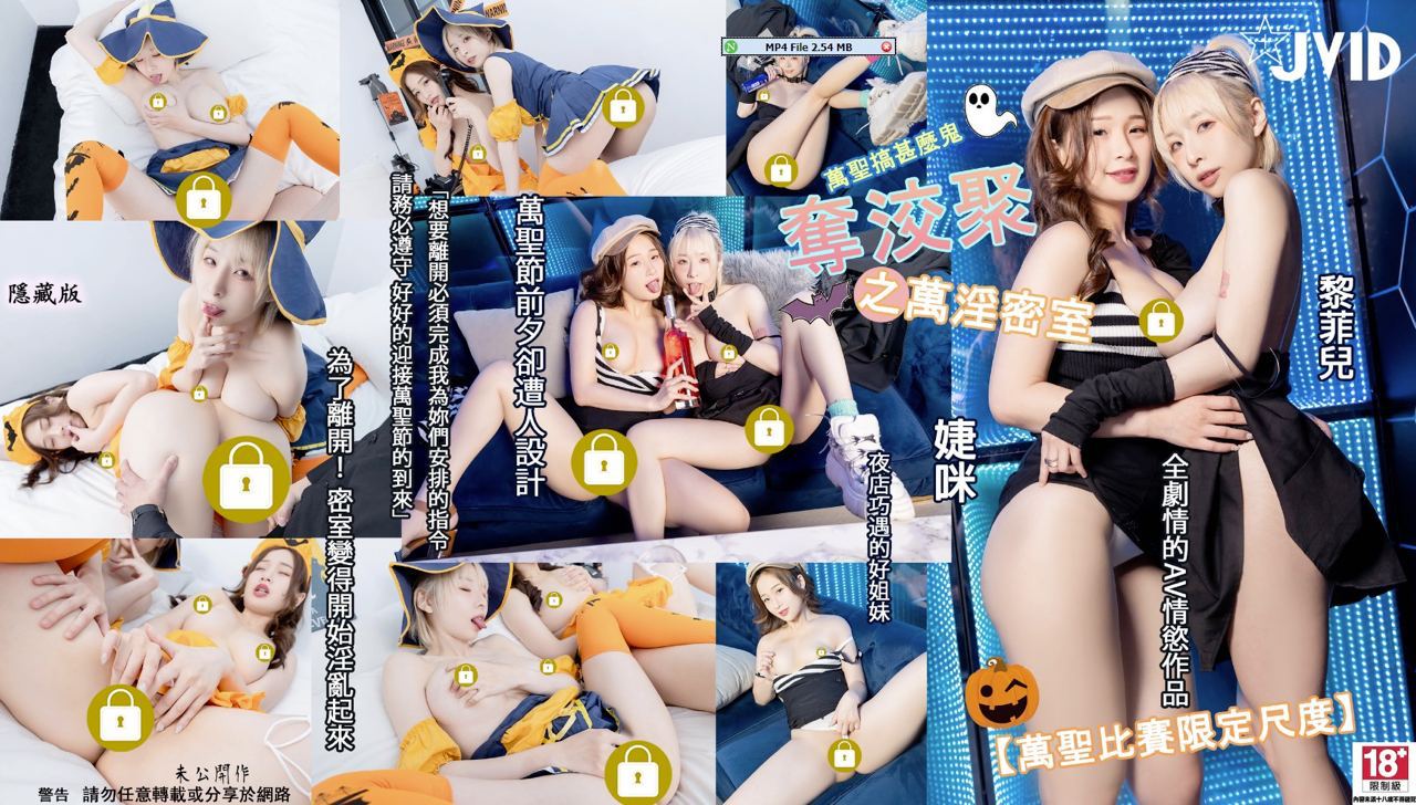 【JVID】为离开密室变得淫乱起来了...！}