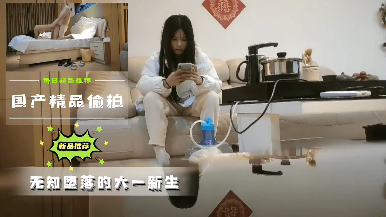 国产精品偷拍 无知堕落的大一新生...！}