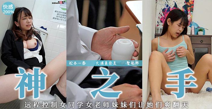 远程操作の名器！！...！}