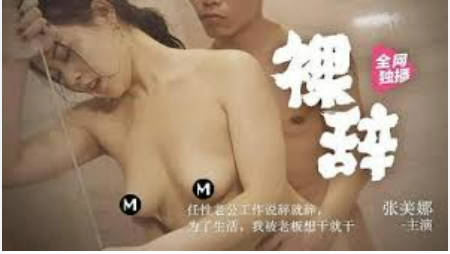 老公工作无能 为了生活 我老板想我干就干.