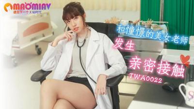 TWA0022 和憧憬的美女老师发生亲密接触.}