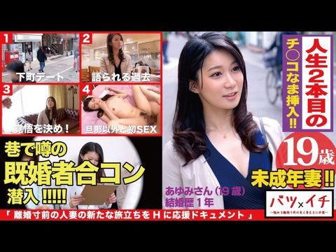 300NTK-182 未成年妻（19）経験人数1人！！大人の色気もある美人妻が美ボディ震わせ人生2人目でAVデビュー！！「こんなに感じたコトない…」粗暴な旦那の愛撫には無い快楽の波に飲まれて素の少女のような表情で喘ぎまくる！！：バツイチ07}