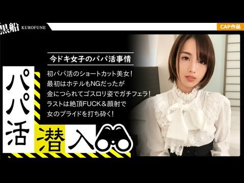 326PAPA-013 【カネの力は偉大ナリ(｀・ω・´)ゞ☆遊び慣れた実業家の錬金術☆パパ活女子の痴態を無断公開して元本回収ww}