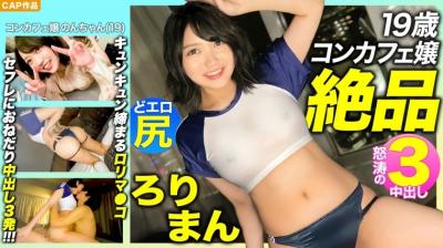 476MLA-089 【絶品ろりまん！！】爱娇抜群19歳コンカフェ嬢のプリプリどエロ尻！}