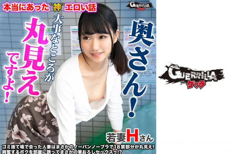 302GERK-235 Hさん}