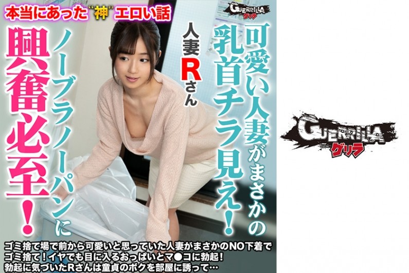 302GERK-234 Rさん}