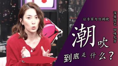 「潮吹到底是不是尿」}