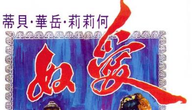 爱奴经典香港三级片}