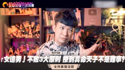 「女追男」不败3大原则 撩到真命天子不是难事？}