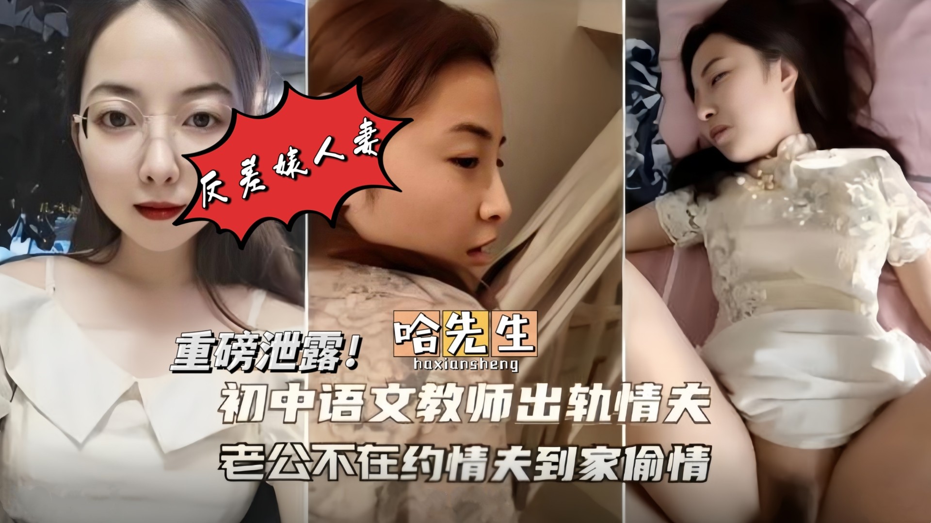 【重磅泄露】初中语文老师出轨情夫！超级反差婊楼梯、客厅、卧室、酒店、无处不战场！婚纱、制服、旗袍换着花样玩！}