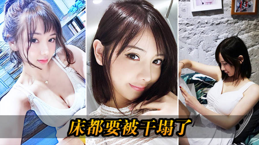 床都要被干塌了}