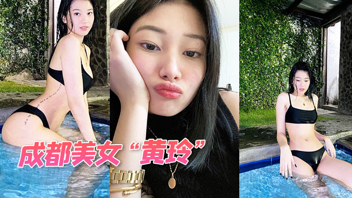 成都美女黄玲在泰国被狗推主管骗钱又骗炮}