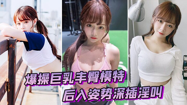 爆操模特后入深插淫叫}