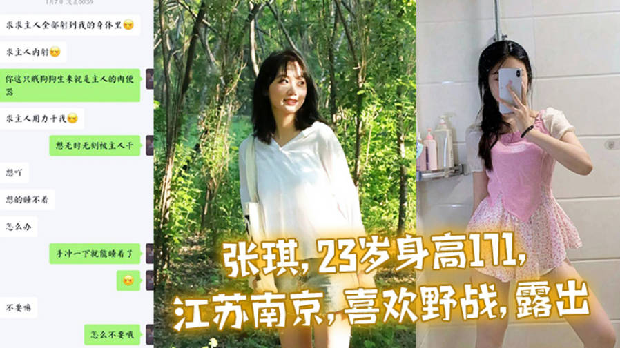 陈琪21岁身高161江州喜欢野战小母狗}