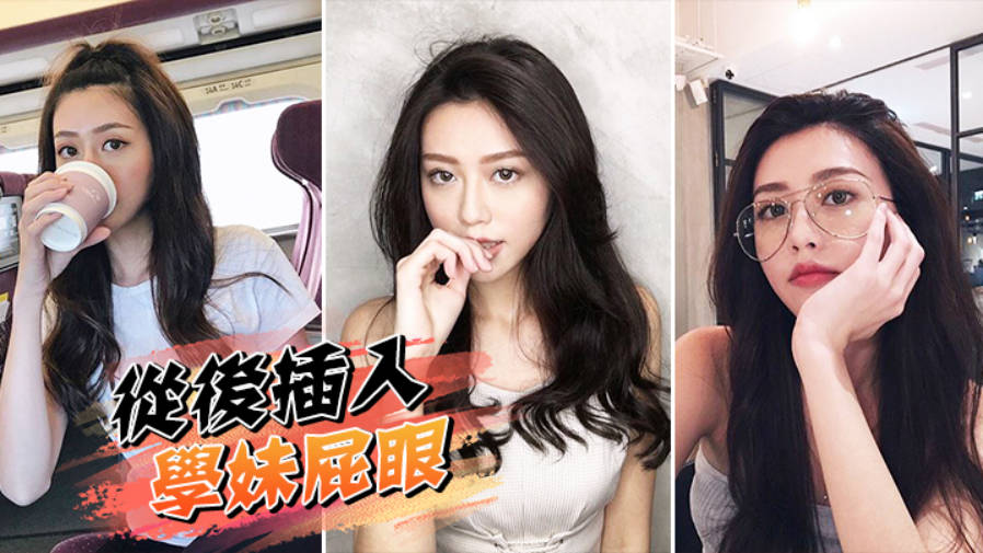 从后插入学妹屁眼}