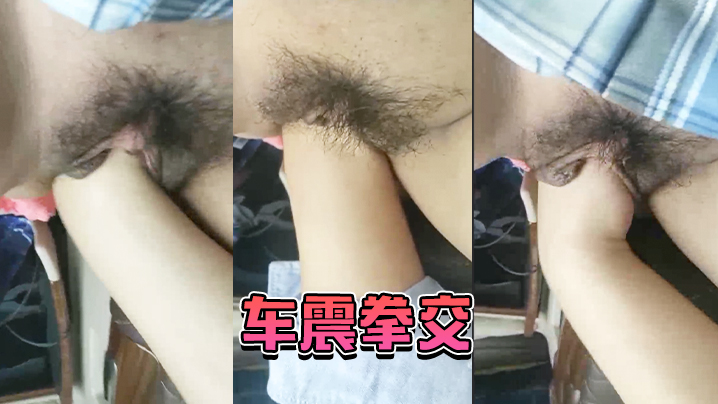 车震.拳交_男爽不.爽_女尖.叫爽爽.爽啊.啊大大.大爸爸.爸爸我不.要啦.不要}