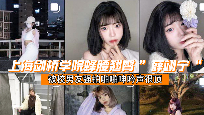 成都学院翘臀学妹被校男友啪啪呻很顶}