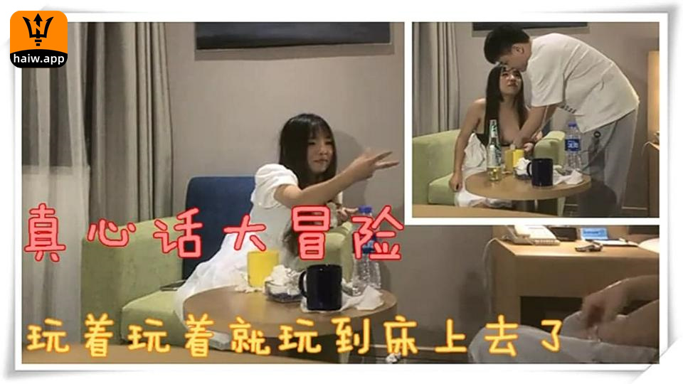 666绿帽白嫖约白裙子甜美萌妹子喝酒玩游戏输了脱衣服口交妹纸被操叫的很大声