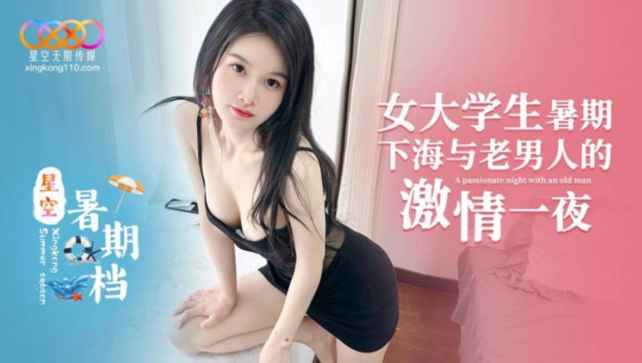 微微女大学生暑期下海与老男人的激情一夜