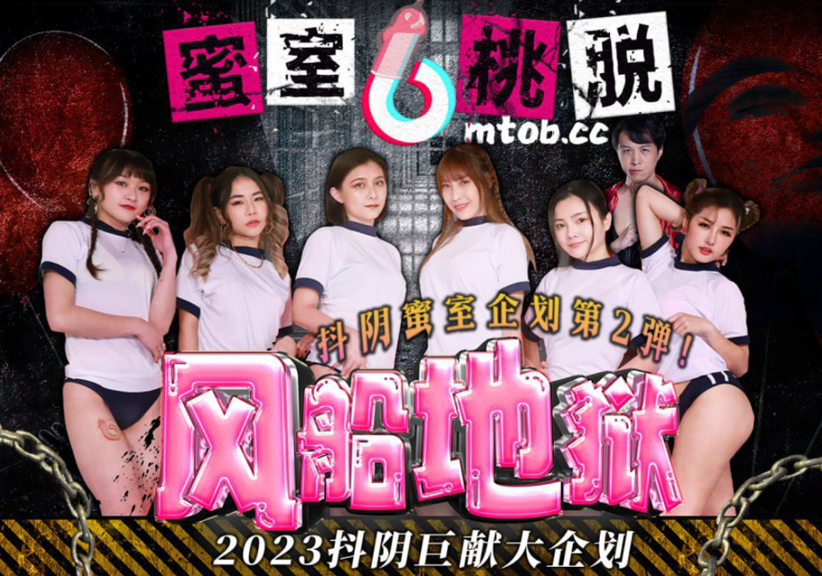 桃视频蜜室桃脱-第2期-风船地狱}