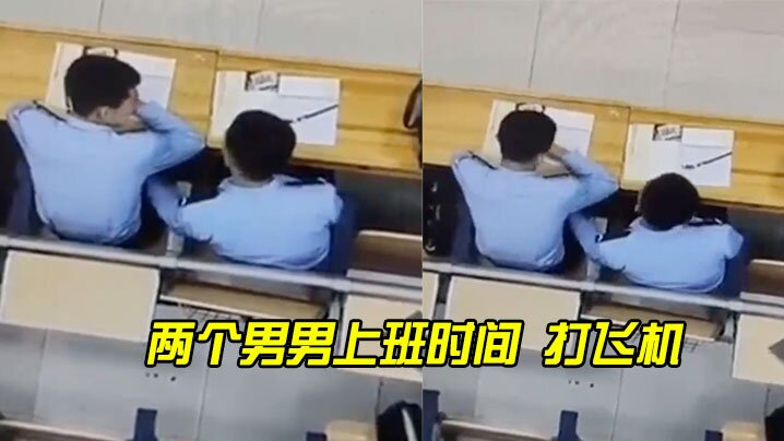 两个男男上班时间打飞机}