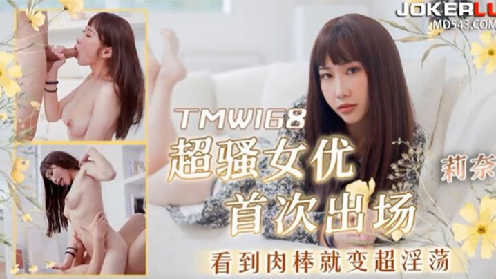 桃视频超骚女优首次出场看到肉棒就变超淫荡-莉奈TMW168}
