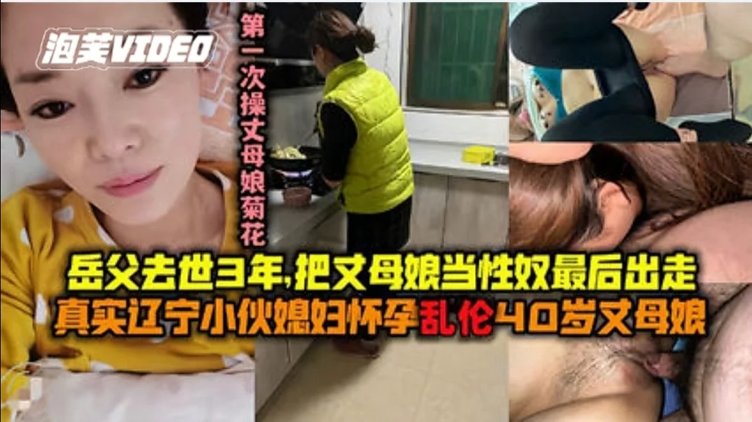 【独家乱伦】真实辽宁小伙乱伦40岁极品丈母娘把丈母娘当成性奴随意玩弄