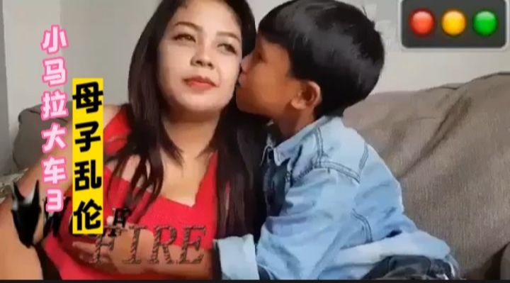 【小马拉车】母子乱伦小枪干逼