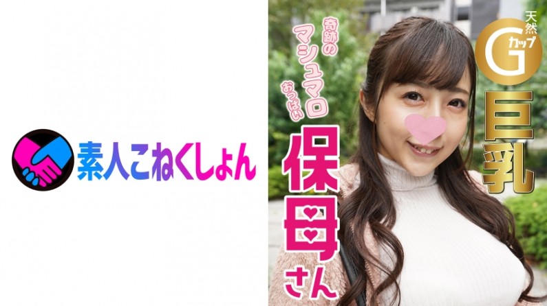 417SRCN008 【巨乳保母&times;鬼チンポ】奇跡の天然マシュマロおっぱいGカップ巨乳のエロすぎるチンポ好き保母さんと【スマホでハメ撮り】キツキツ淫乱まんこに大量ザーメン暴発！園児にバレたらどうすんだろwww【顔出し】【中出し】..