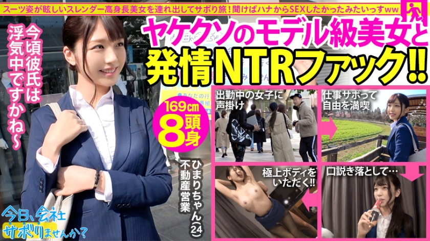 300MIUM588 【モデル級高身長美女】自分は仕事なのに彼氏は浮気中&hellip;もうどうにでもなれ！ってことで急行現実逃避で遊び倒して最高に興奮するNTRファック！そしてまさかの発言「ぶっちゃけずっとSEXしたかった」：今日、会社サボりませんか？13in錦糸町..